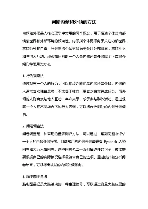 判断内倾和外倾的方法