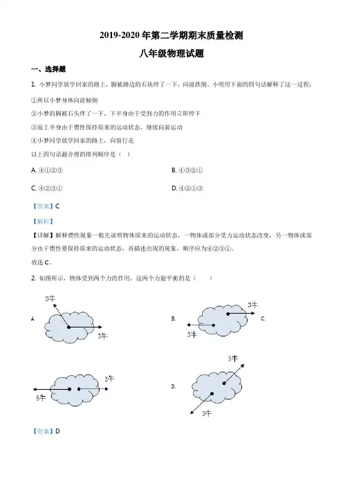 山东省济宁市金乡县2019-2020学年八年级(下)期末考试物理试题(解析版)
