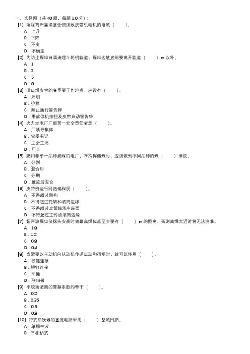 输煤值班员职业技能试卷(163)