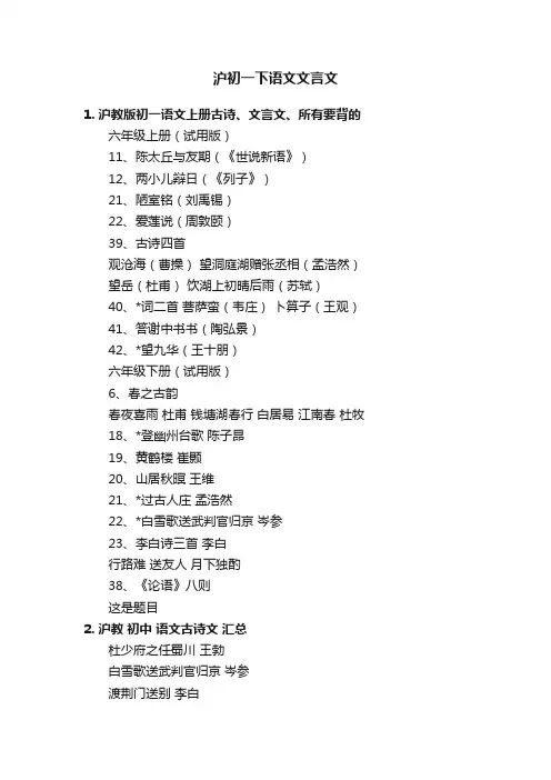沪初一下语文文言文