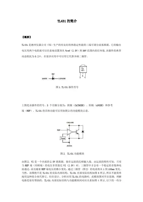 TL431的特性介绍