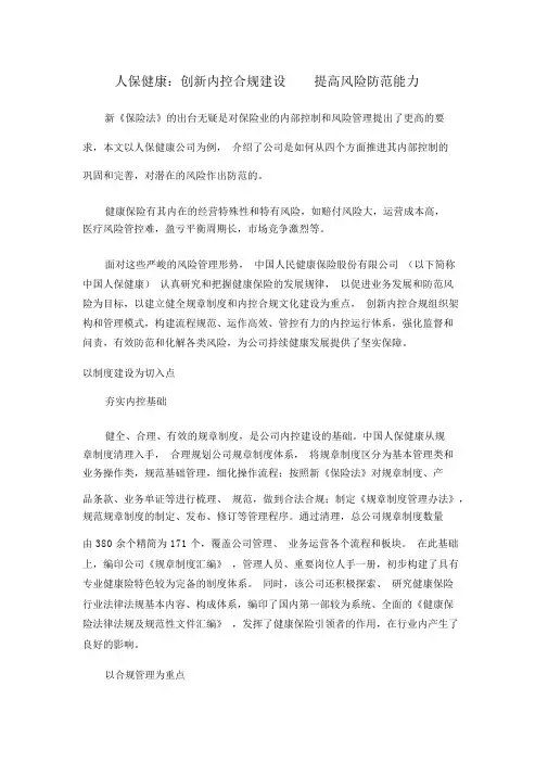 内控合规建设提高风险防范能力