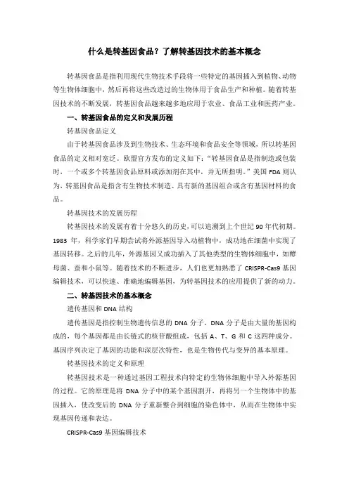什么是转基因食品？了解转基因技术的基本概念