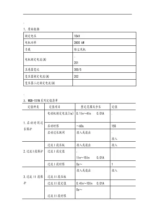 继电保护定值单