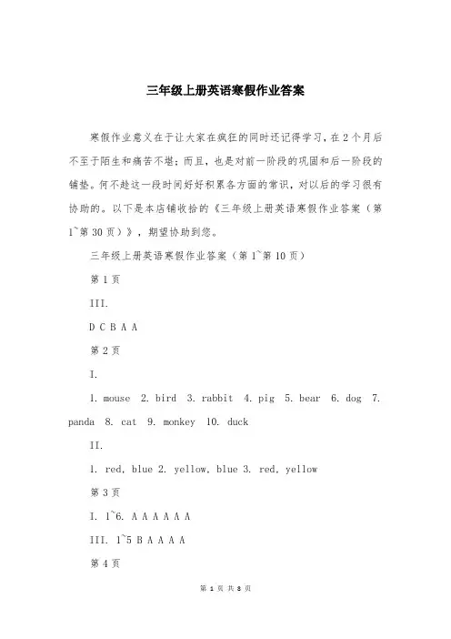 三年级上册英语寒假作业答案