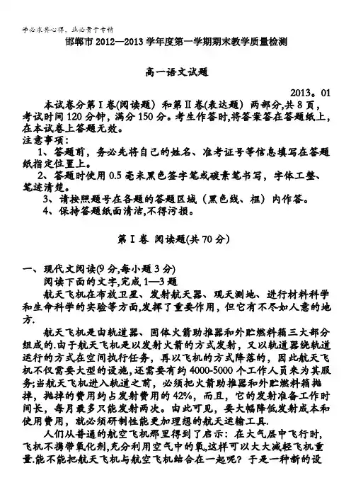 河北省邯郸市2012-2013上学期高一期末试题语文 含答案