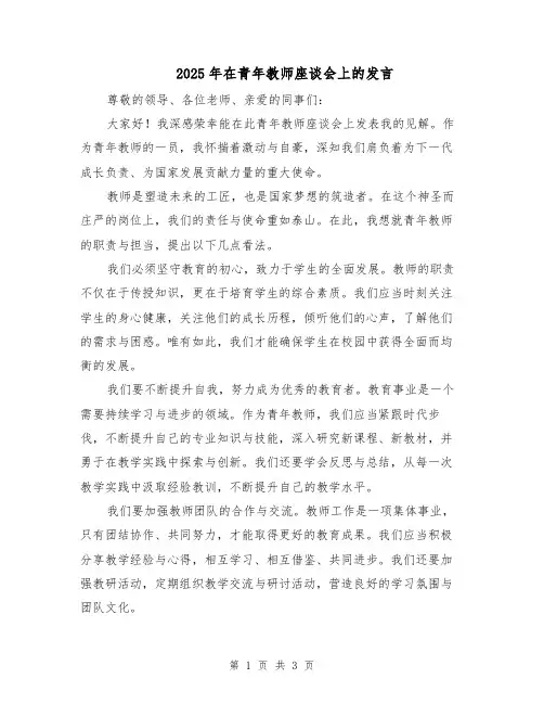 2025年在青年教师座谈会上的发言（2篇）