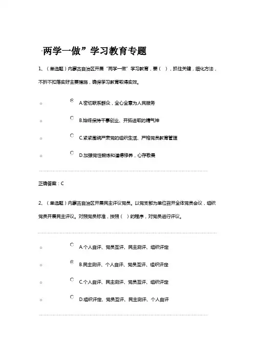 2018年法宣在线考试 “两学一做”学习教育专题