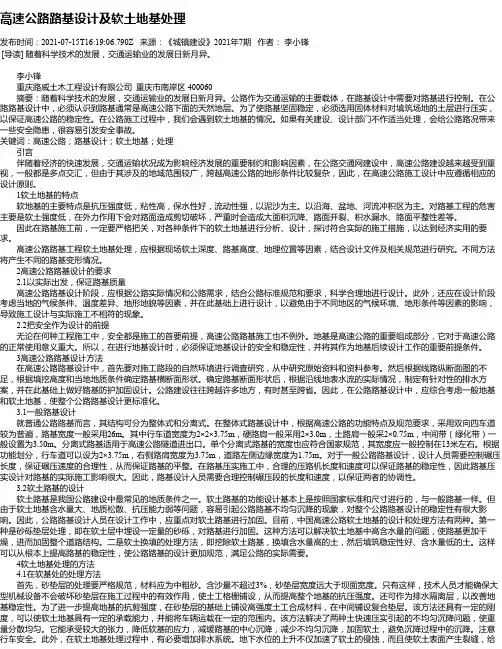 高速公路路基设计及软土地基处理