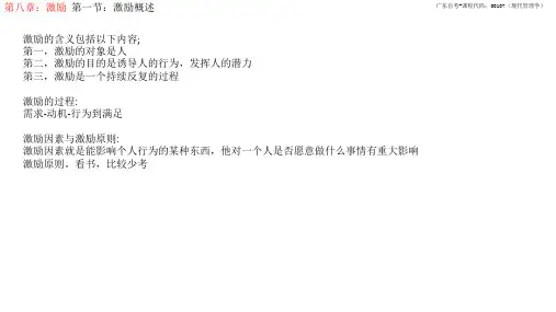 广东自学考试讲义00107现代管理学第八章