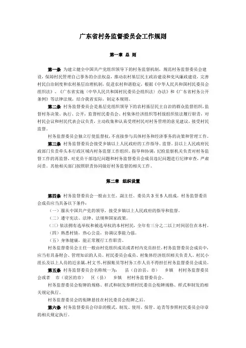 广东省村务监督委员会工作规则