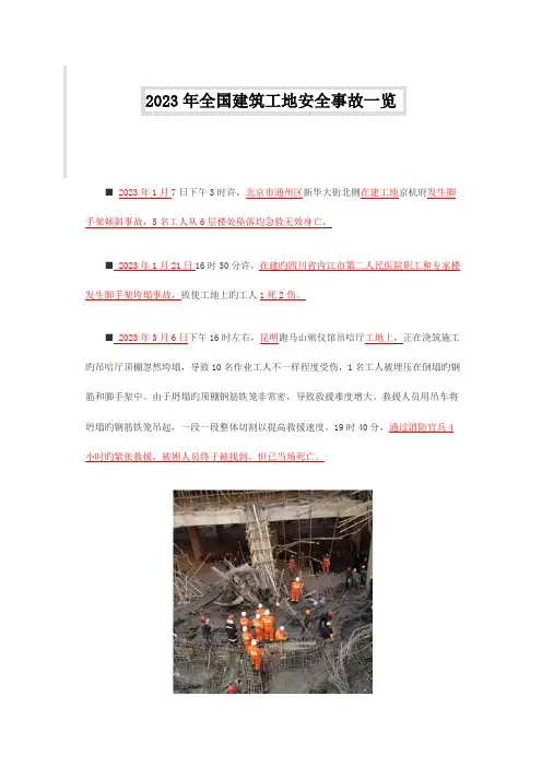 建筑工地安全事故一览