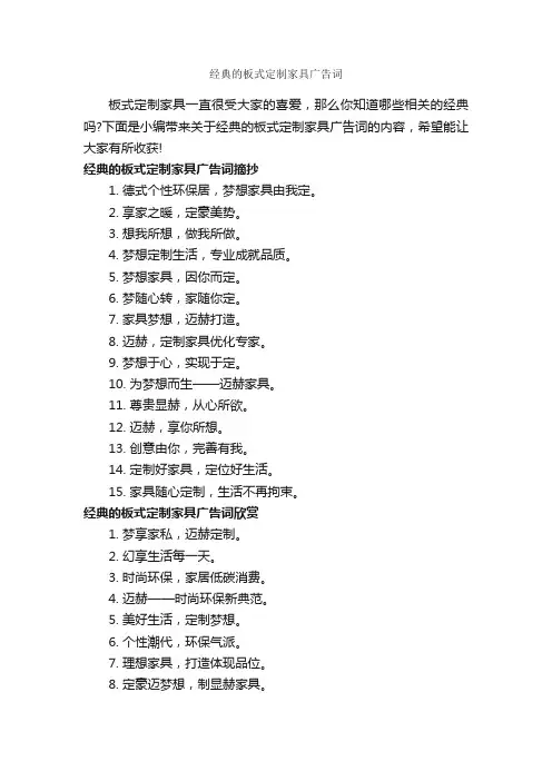 经典的板式定制家具广告词_经典广告词_