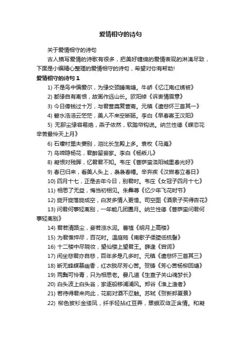 关于爱情相守的诗句