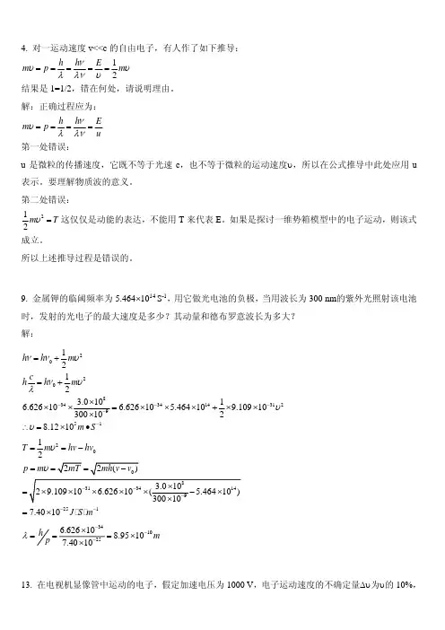 结构化学第一章课后习题答案
