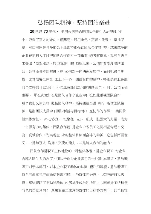 弘扬团队精神坚持团结奋进