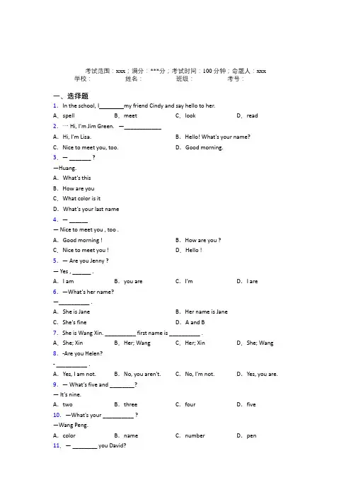 山东省泰安一中初中英语七年级上册Starter Unit 1经典测试题(答案解析)