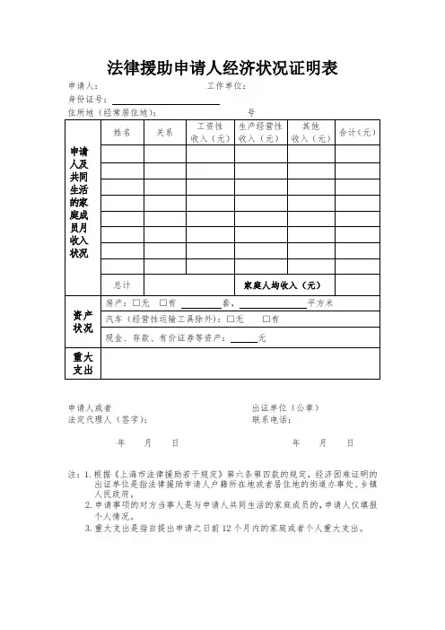 法律援助申请人经济状况证明表