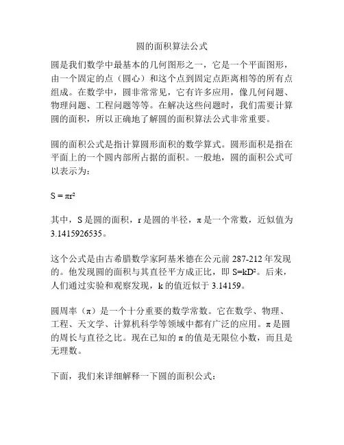 圆的面积算法公式