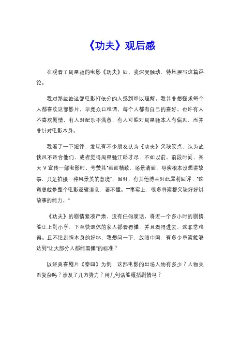 《功夫》观后感