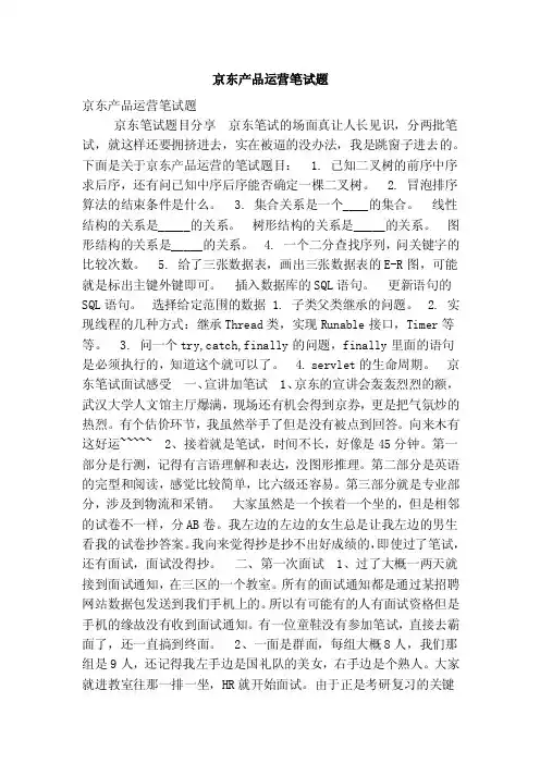 京东产品运营笔试题（精简版）