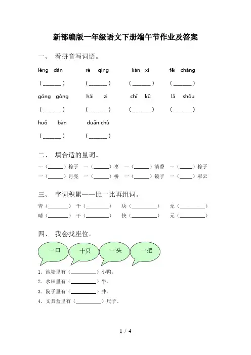 新部编版一年级语文下册端午节作业及答案