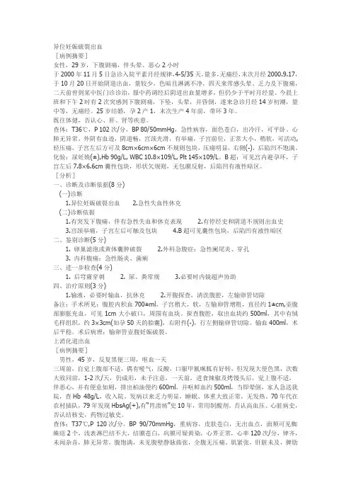 病例分析