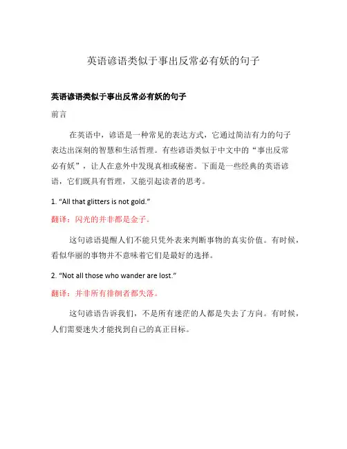 英语谚语类似于事出反常必有妖的句子
