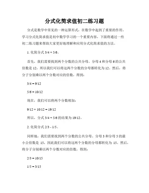 分式化简求值初二练习题