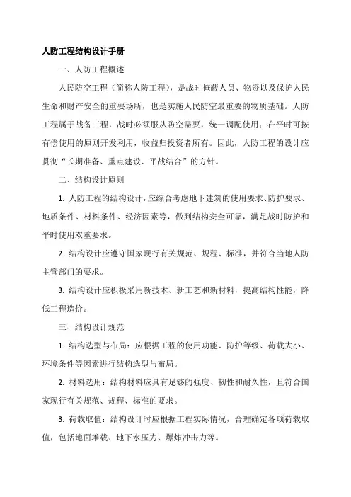 人防工程结构设计手册