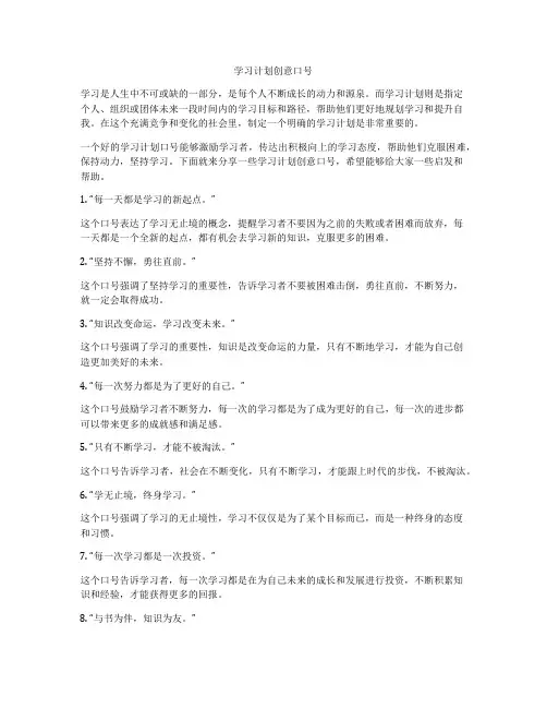 学习计划创意口号