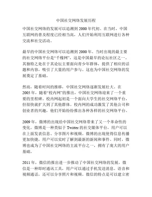 中国社交网络发展历程