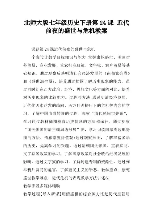 北师大版七年级历史下册第24课 近代前夜的盛世与危机教案