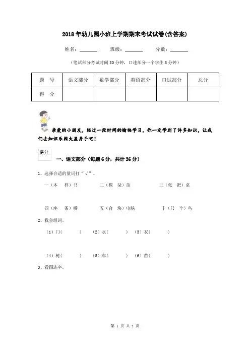 2018年幼儿园小班上学期期末考试试卷(含答案)