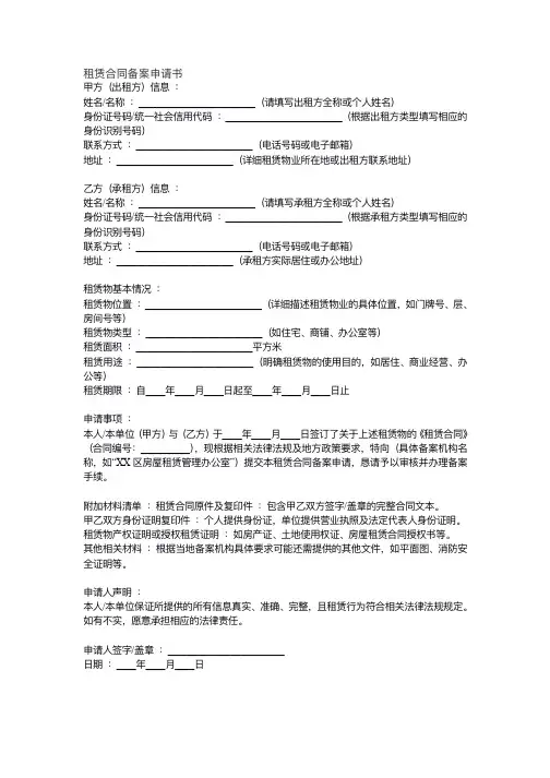 租赁合同备案申请书