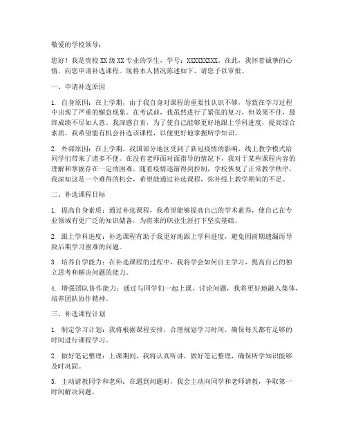 补选课程申请书模板