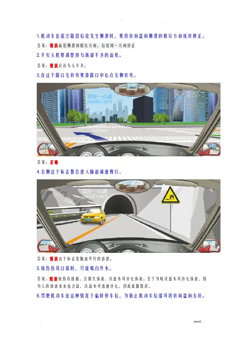 科目四易错题集