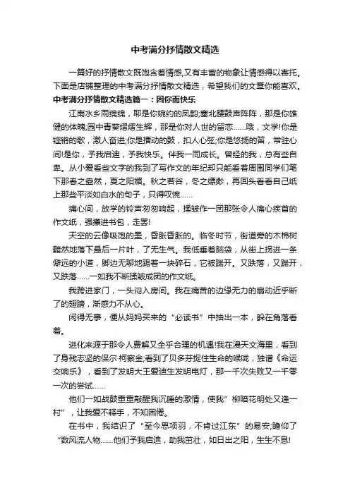 中考满分抒情散文精选