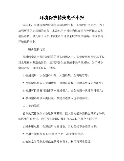 环境保护精美电子小报