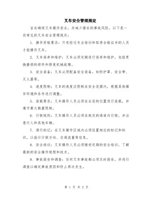 叉车安全管理规定