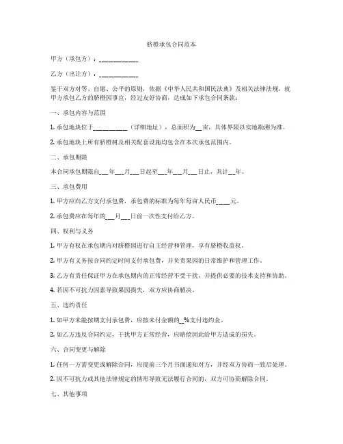 脐橙承包合同范本