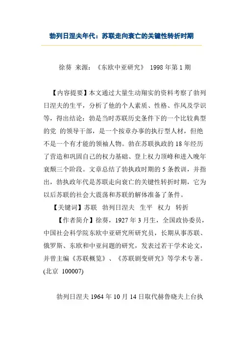 勃列日涅夫年代