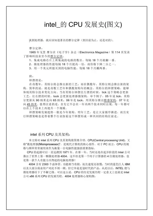 Intel CPU及其架构 发展史