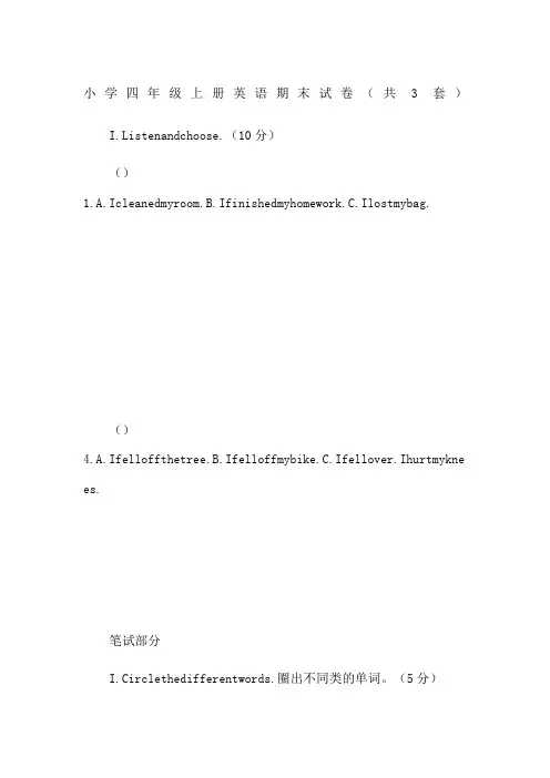 小学四年级上册英语期末试卷(共3套)