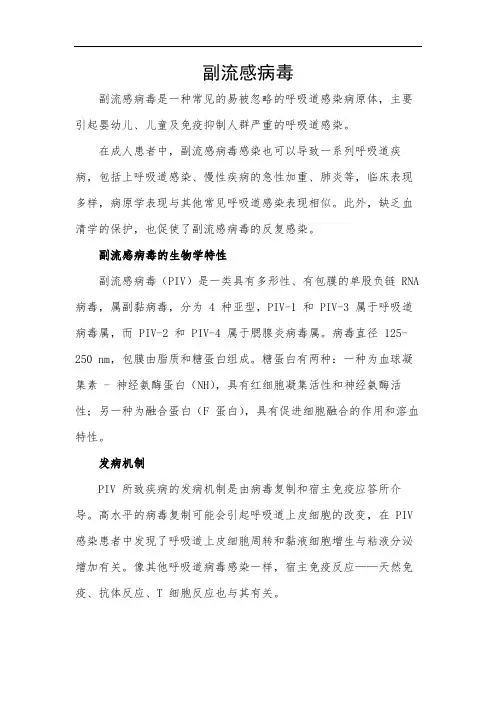 副流感病毒