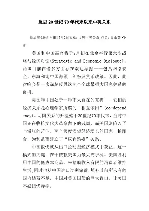 反思20世纪70年代末以来中美关系