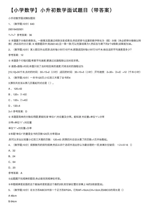 【小学数学】小升初数学面试题目（带答案）