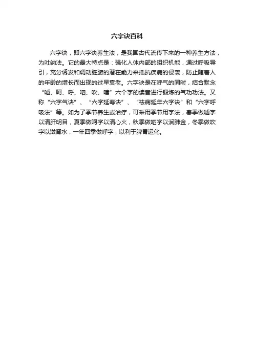 六字诀百科