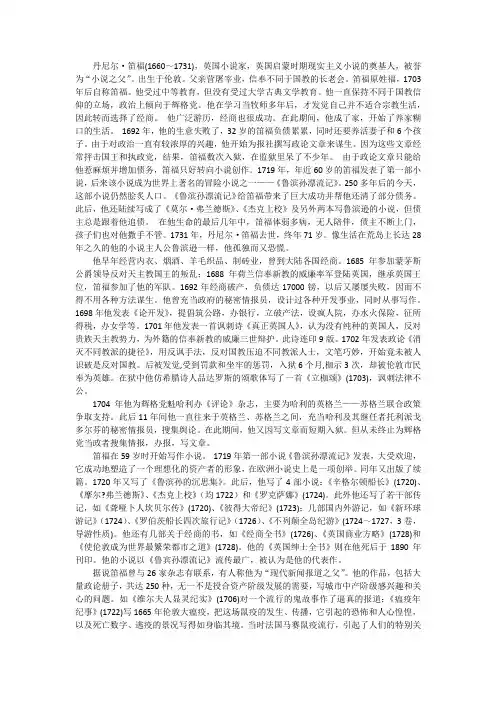 丹尼尔笛福简介
