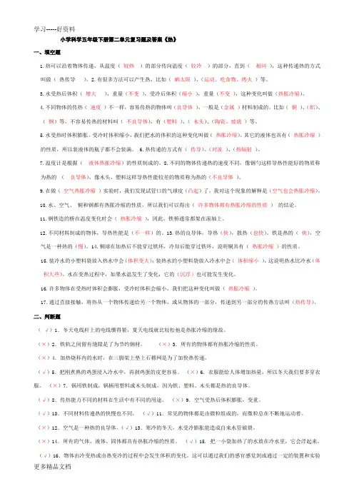 五年级科学下册第二单元《热》重点练习题答案汇编